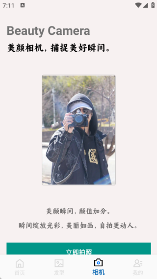 发型设计相机