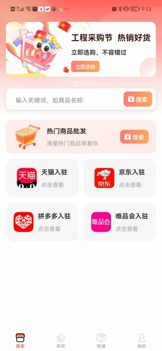 批发采购市场截图2