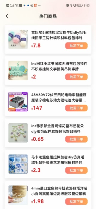 批发采购市场