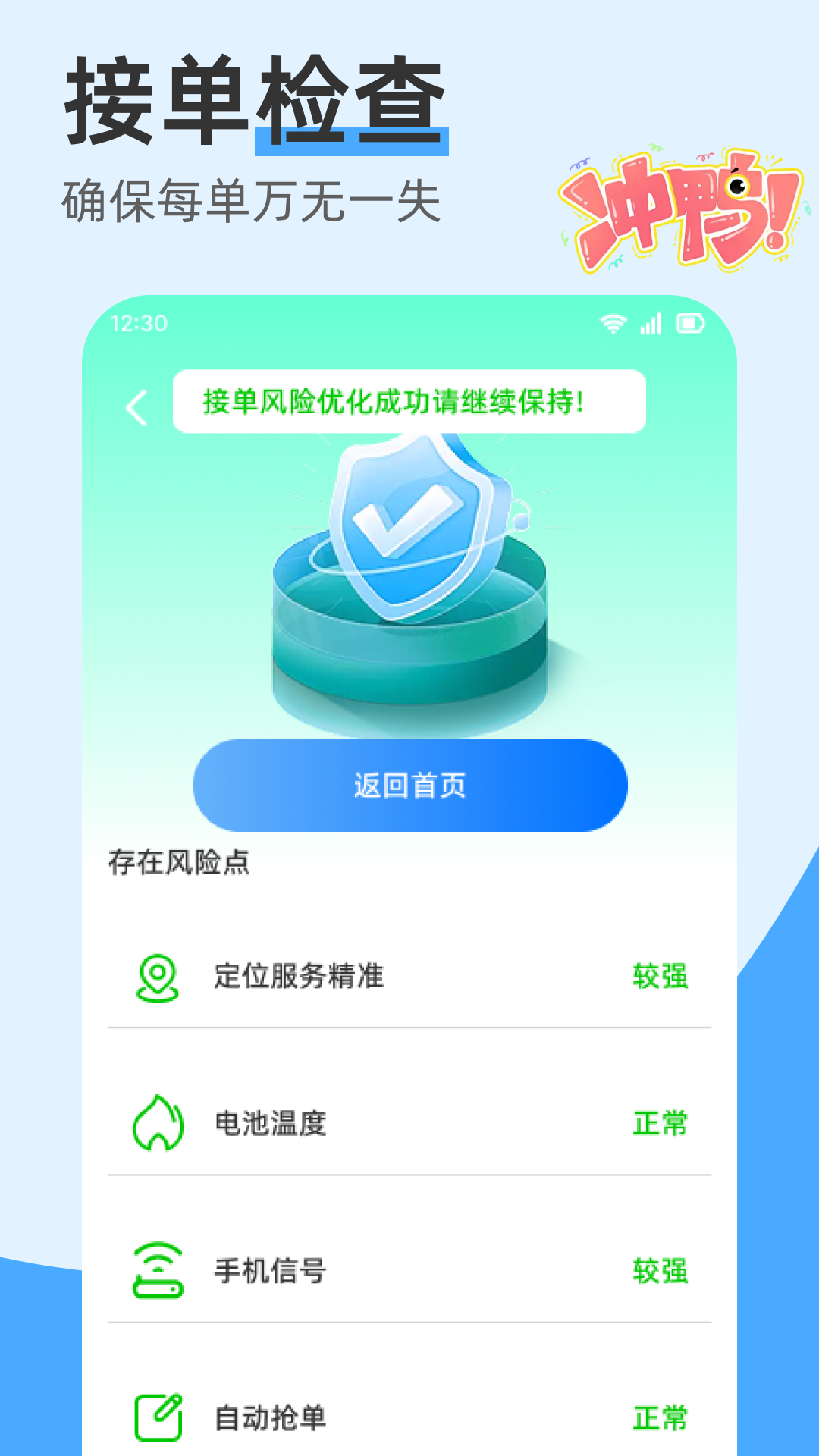 打车接单管家帮截图2