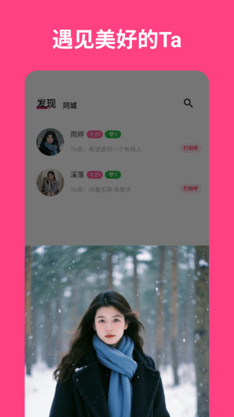 碰搭截图0