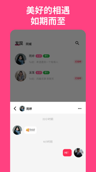 碰搭截图1