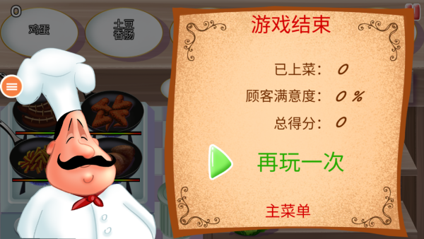 美味星球永恒
