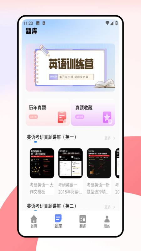 考研词汇截图0