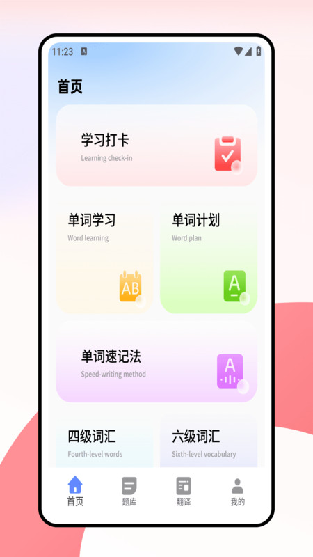 考研词汇截图1