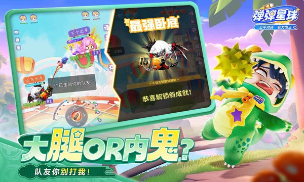 弹弹星球截图2