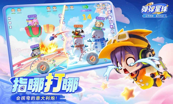 弹弹星球截图3