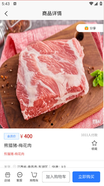 财焜商城截图3