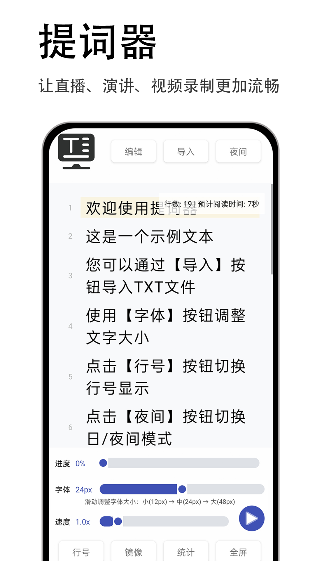 易读提词器截图2