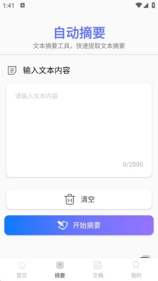 易读提词器