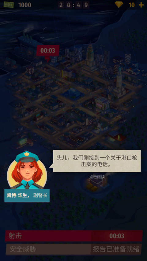 警察公司大亨截图1