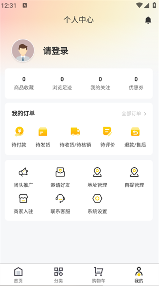 珍品智联截图0