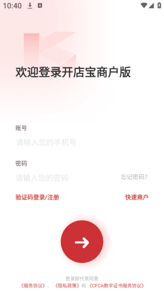 开店宝商户版