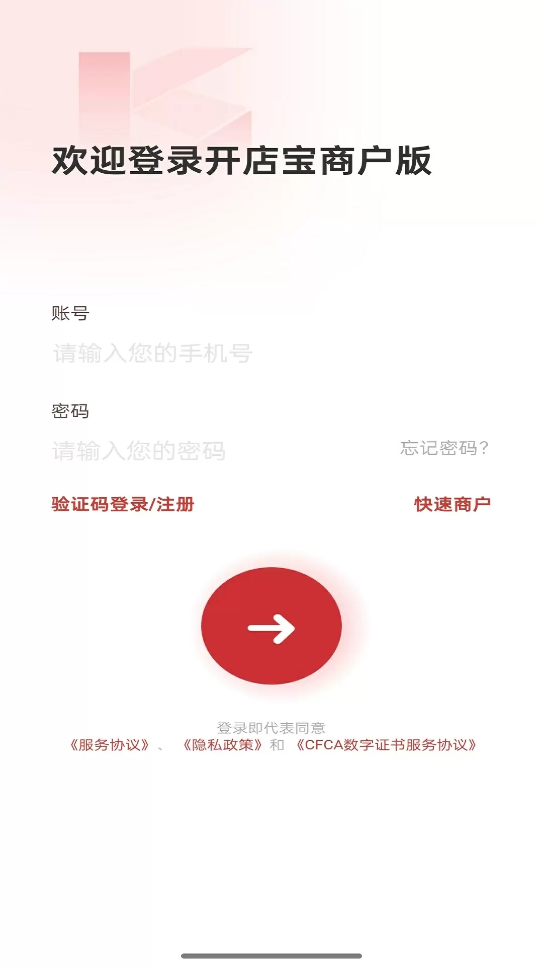 开店宝商户版截图0