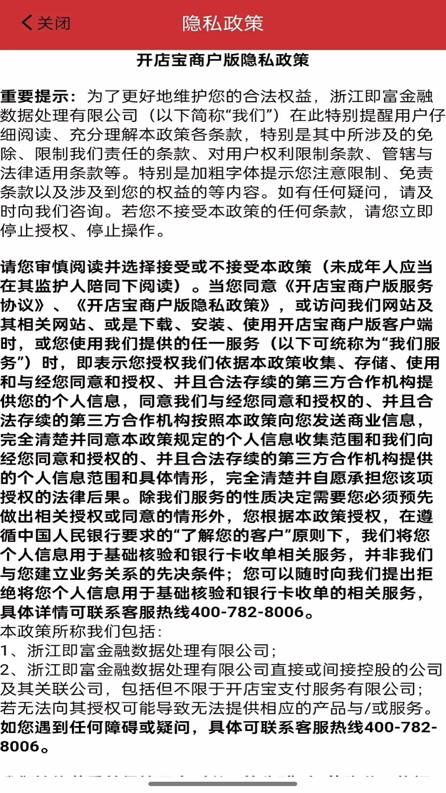 开店宝商户版截图2