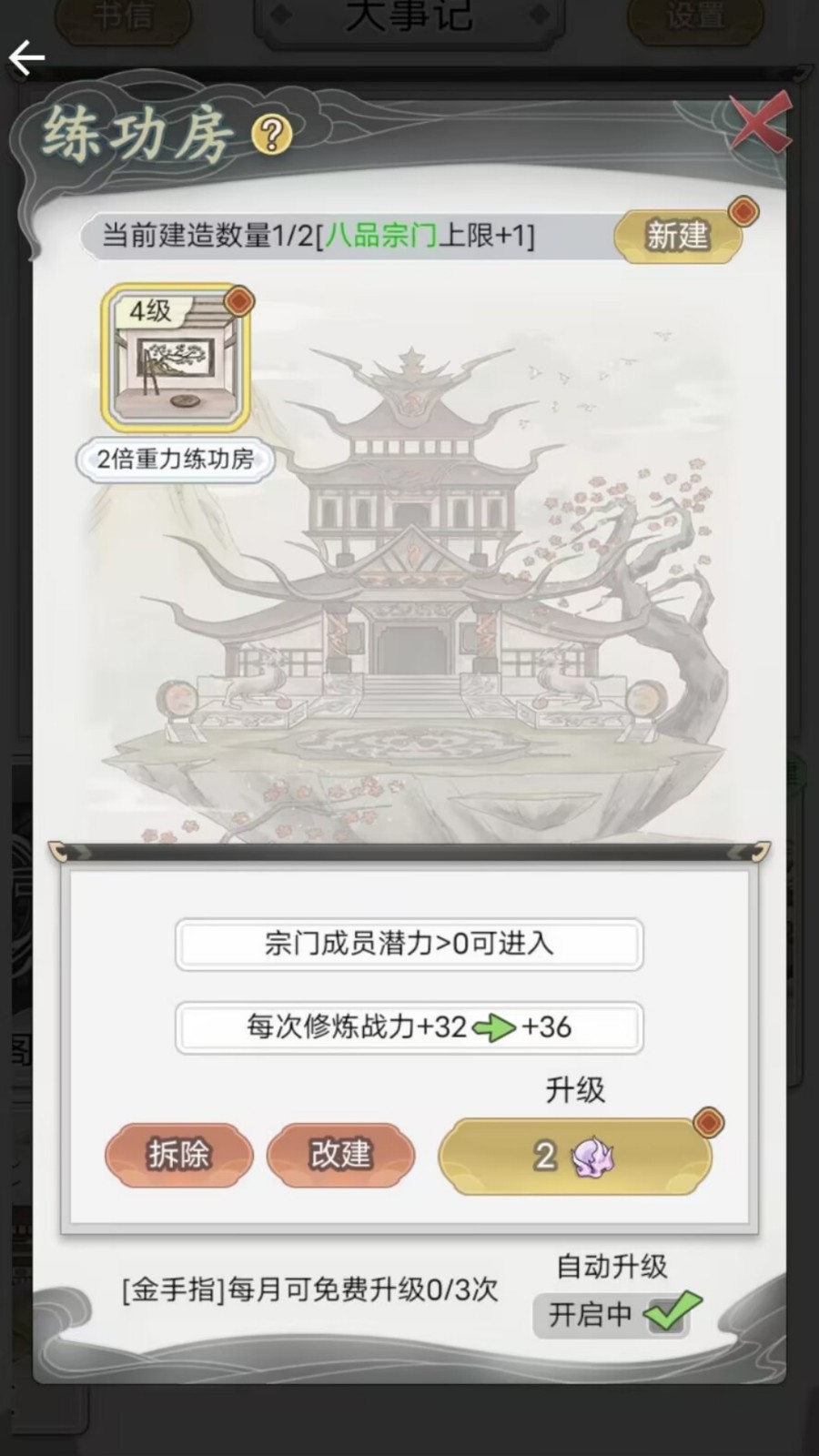 宗门打工人截图1