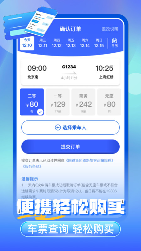 铁路火车票免费查截图2