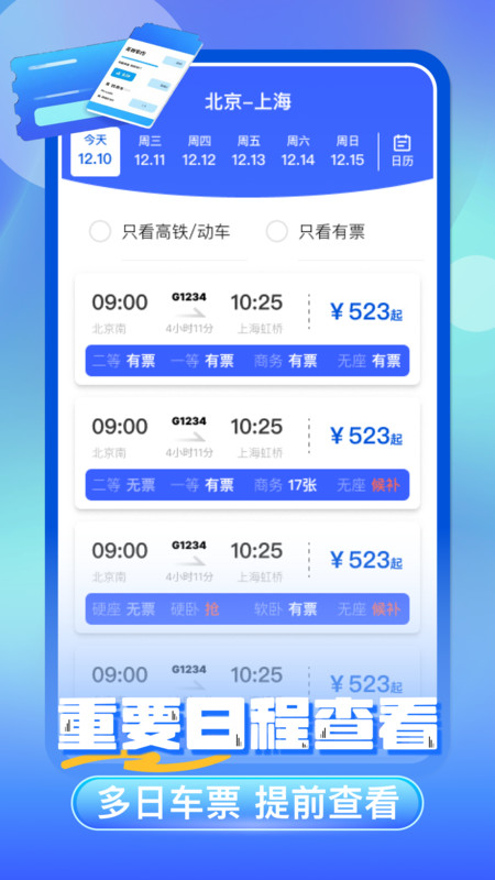 铁路火车票免费查截图3