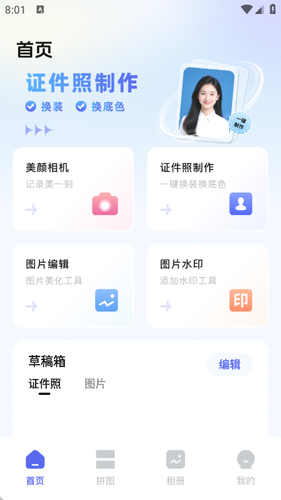 最美证件照相馆截图3
