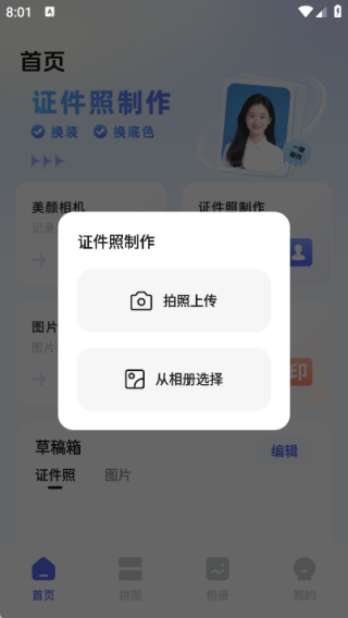 最美证件照相馆