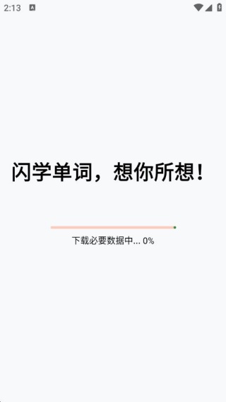 闪学单词
