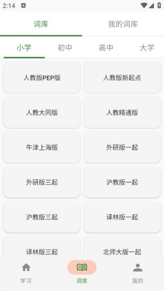 闪学单词