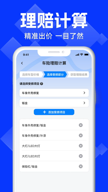 车险报价比价查询截图2