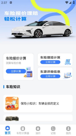 车险报价比价查询