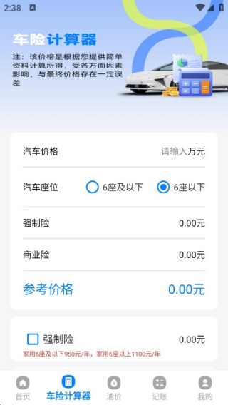 车险报价比价查询