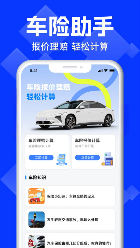 车险报价比价查询截图0