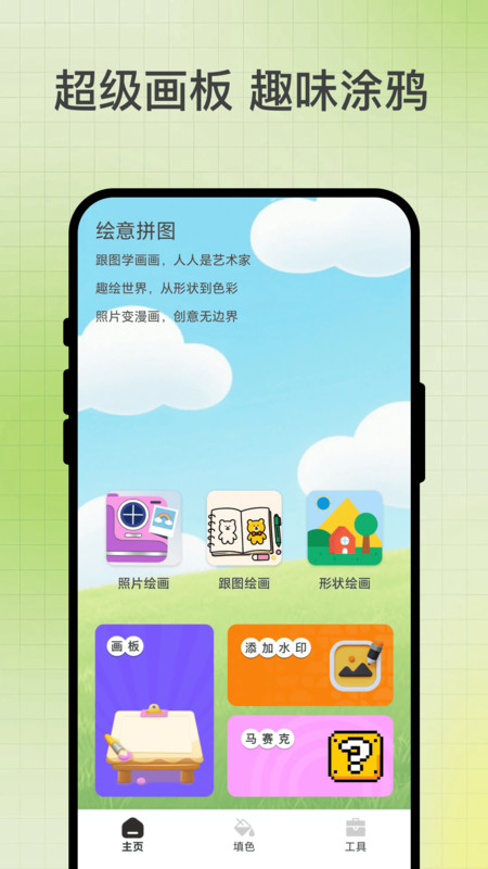绘意拼图截图3