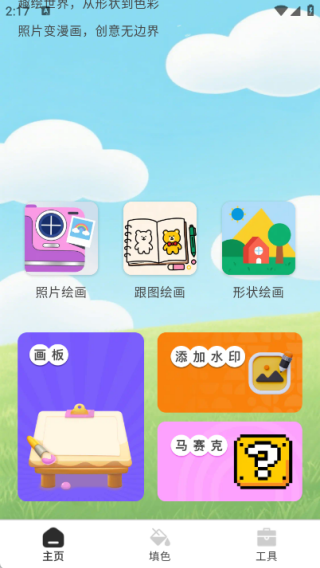 绘意拼图