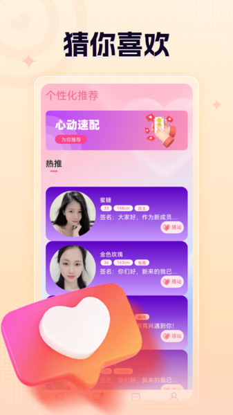 越爱截图1