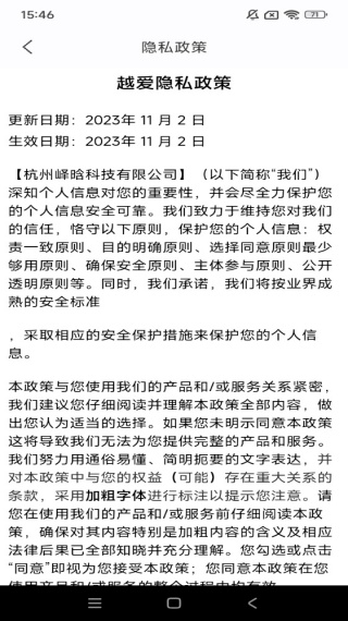 越爱
