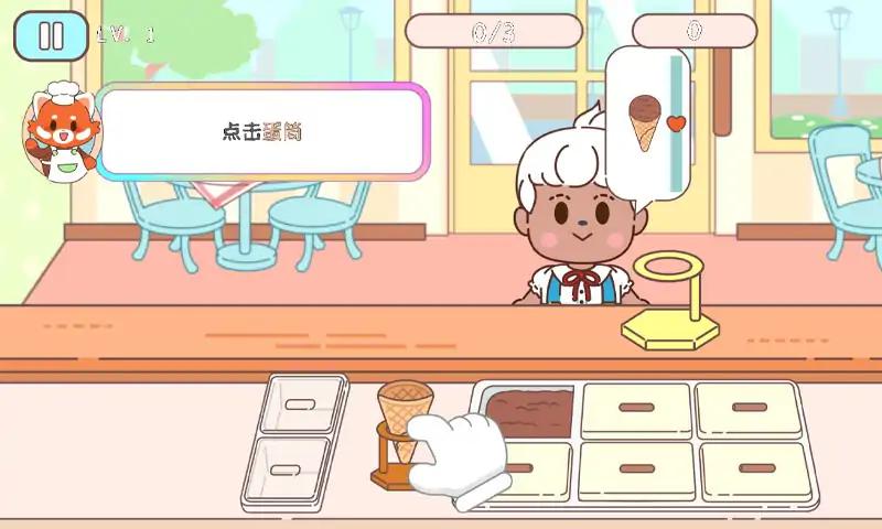 冰淇淋咖啡馆截图0