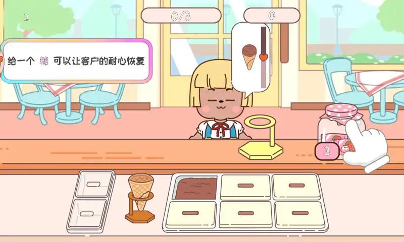 冰淇淋咖啡馆截图2