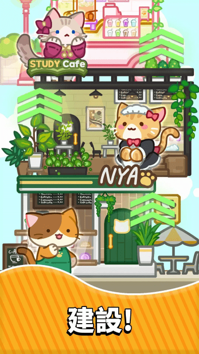 喵趣咖啡馆合并盛宴截图0