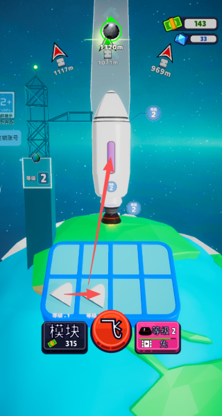 星辰火箭
