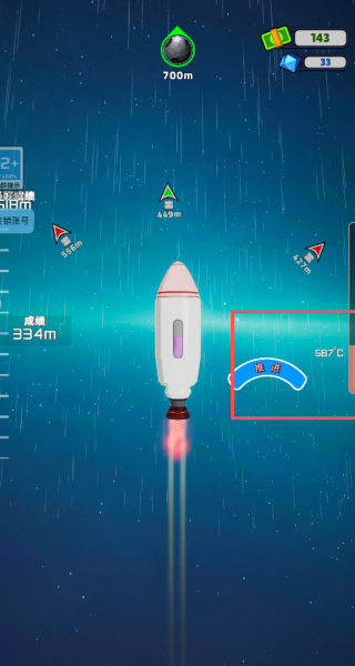 星辰火箭