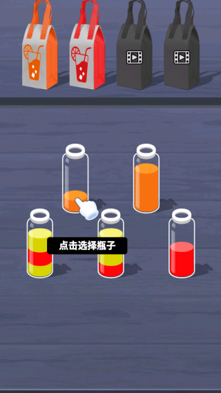 液体颜色水排序截图0