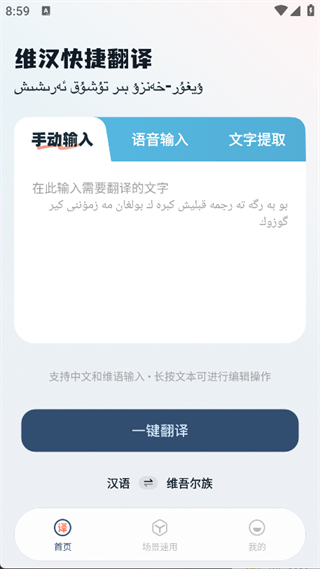 维汉翻译王截图1