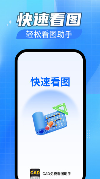 CAD免费快速看图助手截图2