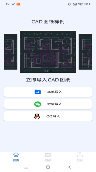 CAD免费快速看图助手