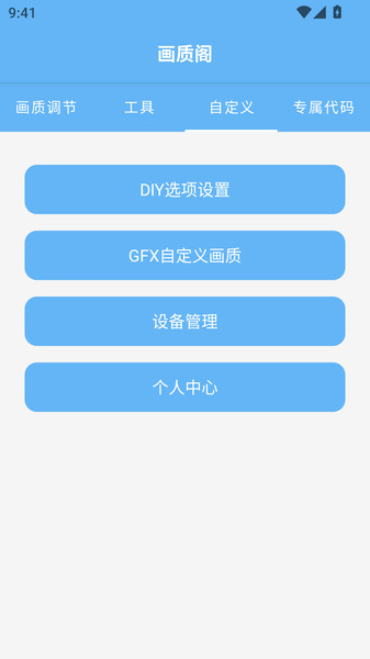 画质阁助手截图0