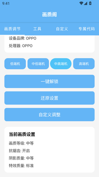 画质阁助手截图1