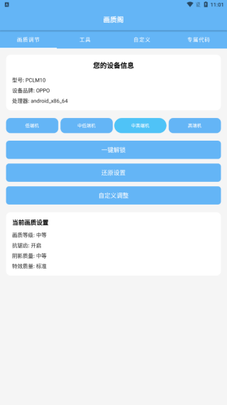 画质阁助手