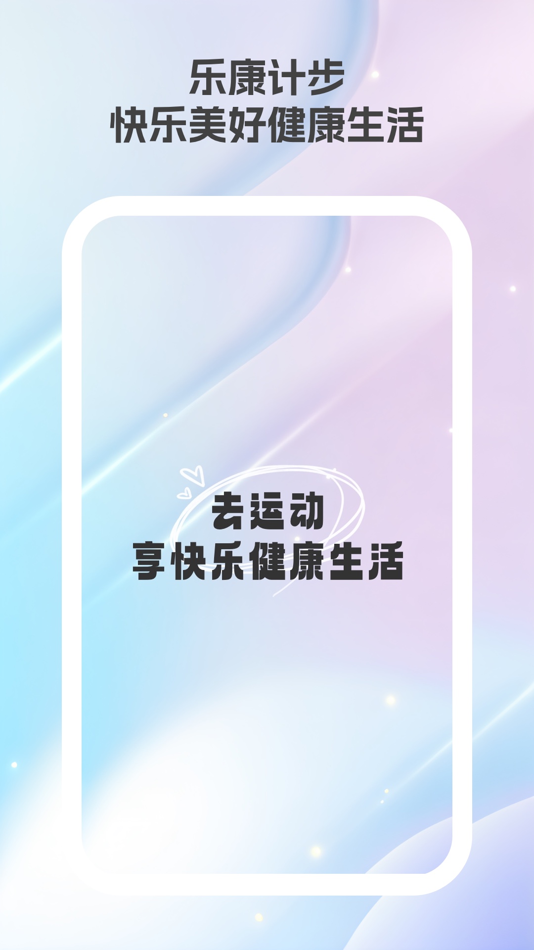 乐康计步截图1