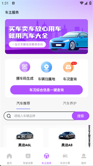 顺风车主多平台截图0
