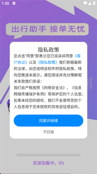 顺风车主多平台