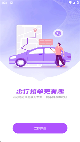 顺风车主多平台